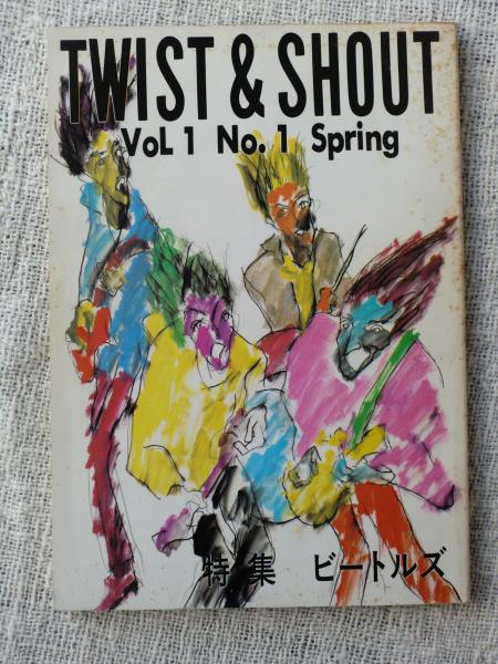 ツイスト・アンド・シャウト (TWIST & SHOUT) Vol.1 No.1 Spring
