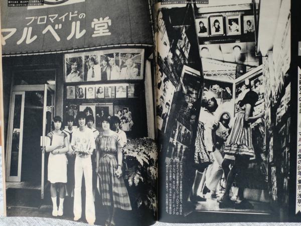 アサヒグラフ 1978年8月4日 表紙・吉行和子 / がらんどう / 古本