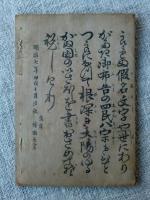 開化　西洋事分喜　(西洋壽)