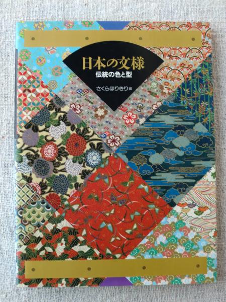 きり さくら ほり