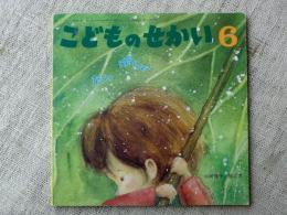 「たんぱらん」こどものせかい6月号