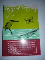 信州の希少生物と絶滅危惧種　長野県版レッドデータブック