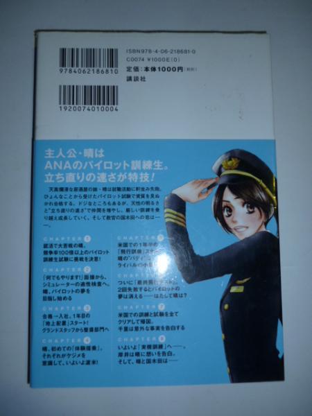 ミス パイロット Story Book フジテレビ 原作 市川しんす 構成 がらんどう 古本 中古本 古書籍の通販は 日本の古本屋 日本の古本屋 ミス パイロット Story Book フジテレビ 原作 市川しんす 構成 がらんどう 古本 中古本 古書籍の通販は 日本の古本屋 日本の古本屋