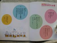 おおきなポケット　2006年1月号　今月のポケット●もじであそぼう