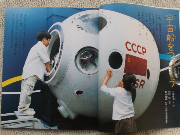 【超特価】 おおきなポケット 今月のポケット○宇宙船を 2006年2月号 日本史