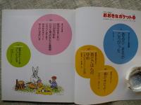 おおきなポケット　2006年4月号　かがくのポケット●あるひ まるが ころがった　おはなしポケット●あさごはんのゆめ　春がきたよ！