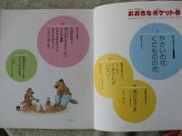 おおきなポケット　2007年6月　かがくのポケット●やさいの花くだものの花