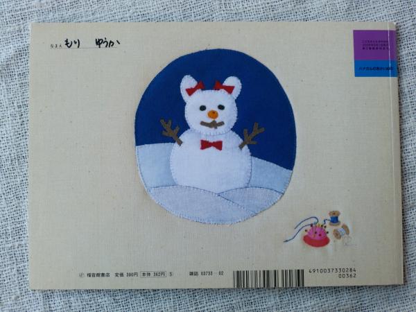 ハナさんのあかいぬの なとり ちづ さく がらんどう 古本 中古本 古書籍の通販は 日本の古本屋 日本の古本屋 ハナさんのあかいぬの なとり ちづ さく がらんどう 古本 中古本 古書籍の通販は 日本の古本屋 日本の古本屋
