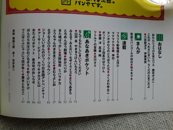 おおきなポケット 1998年3月 ○おたんじょうび/安川リエ・鹿目か