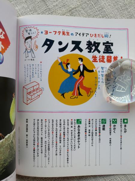 おおきなポケット 1998年2月 ○にぎる手/松田素子・中里和人(表紙