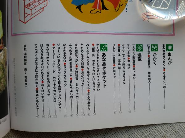 おおきなポケット 1998年2月 ○にぎる手/松田素子・中里和人(表紙