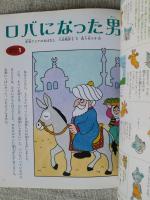 おおきなポケット　2005年6月　今月のポケット●おもしろ動物図鑑
