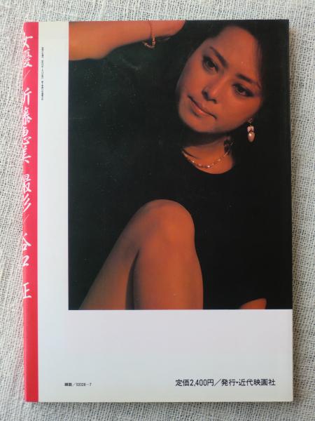 女優 新藤恵美 撮影 谷口 征 がらんどう 古本 中古本 古書籍の通販は 日本の古本屋 日本の古本屋 女優 新藤恵美 撮影 谷口 征 がらんどう 古本 中古本 古書籍の通販は 日本の古本屋 日本の古本屋