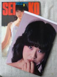 SEIKO 女子高校生写真集　（大判ポスター付）