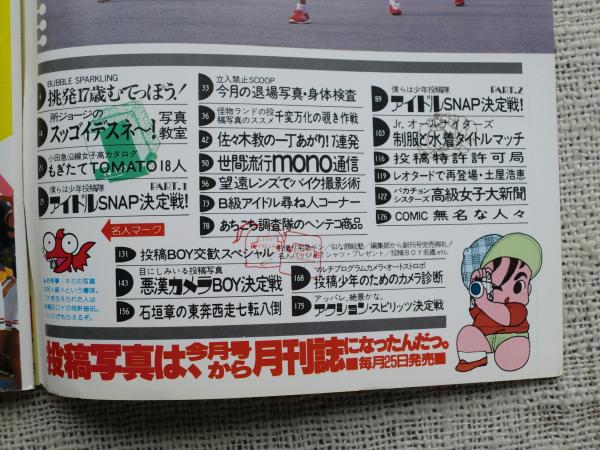 投稿写真1984年○創刊号/○創刊2号 小泉今日子/早見優/堀ちえみ