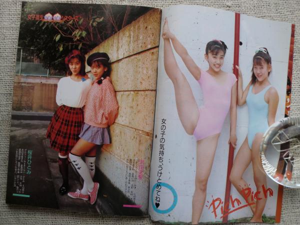 投稿写真1987年1月号 石田ひかり/桜井ひとみ/沢田未来/高岡冬子