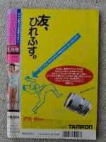 投稿写真1987年1月号 石田ひかり/桜井ひとみ/沢田未来/高岡冬子