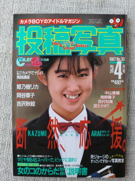 Junie 1987年4月号 Junie 4月号 1987年 女性情報誌