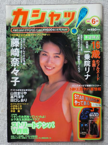 週刊少年ジャンプ 1997年 3-4合併号 新連載 トキメカ TOKIMEKA