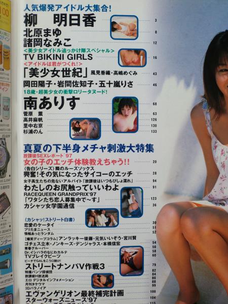 カシャッ 1997年8月号 柳明日香 北原まゆ 諸岡なみこ 南ありす 菅原薫 他 エヴァンゲリオン最終補完計画 スターウォーズ戦争勃発 古本 中古本 古書籍の通販は 日本の古本屋 日本の古本屋