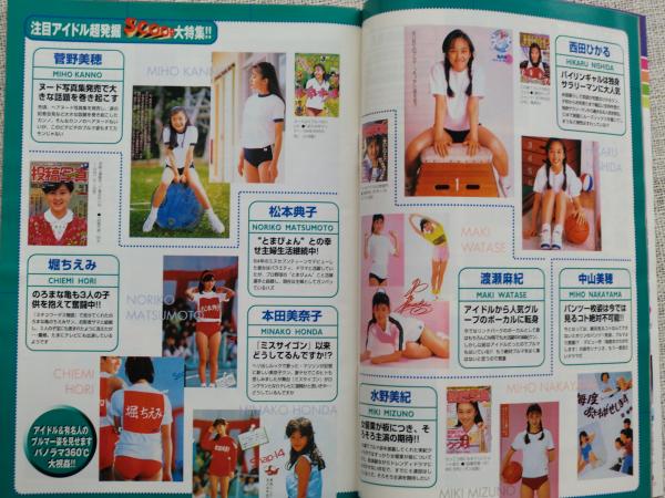 カシャッ！」 1997年12月号 五十嵐りさ/鈴木保奈美/飯島直子/西村知美