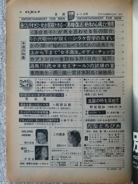 週刊小説 昭和50年 1月10・17日合併号 表紙 多岐川裕美 実業之