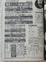 プレイボーイ1996年10月22日　総決算：あの懐かしのアイドルたち大集合＝アグネス・ラム/夏目雅子/松田聖子/山口百恵/ピンク・レディー/キャンディーズ