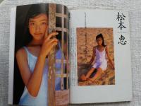 プレイボーイ1996年10月22日　総決算：あの懐かしのアイドルたち大集合＝アグネス・ラム/夏目雅子/松田聖子/山口百恵/ピンク・レディー/キャンディーズ