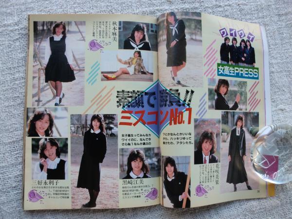 投稿写真」1985年4月号 原田知世/工藤夕貴/小泉今日子/菊池桃子/岡田