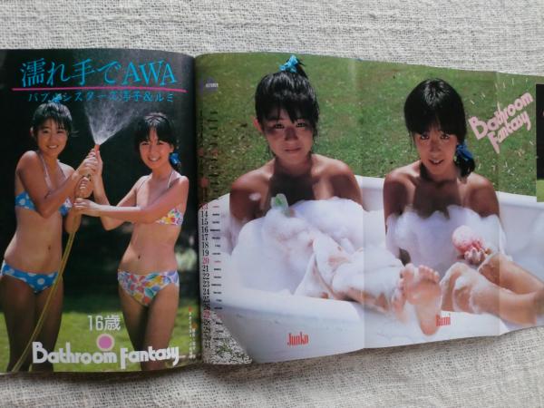 投稿写真1985年11月号 素敵な君にBOY総立ち山崎貴美子15歳
