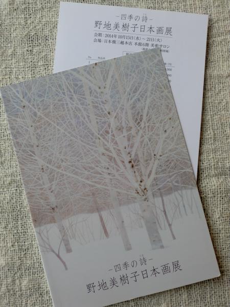 野地 美樹子 限定版画 額装 ☆ 直筆サイン・エディション有り SG-515 野地美樹子 作品集｜壁掛けカレンダー｜名入れカレンダー