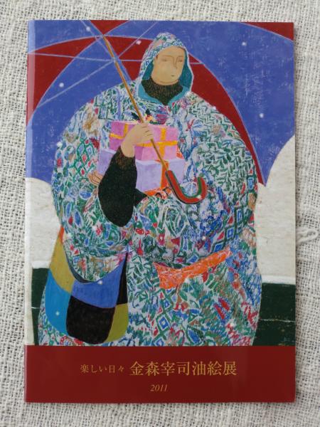 金森宰司 「麦畑」 油彩80号 個展出品作(日動画廊) おしい 金森宰司 「麦畑」 油彩80号 個展出品作(日動画廊) おしい