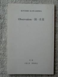 川島清展　Observation・蝕・水量　KIYOSHI KAWASHIMA