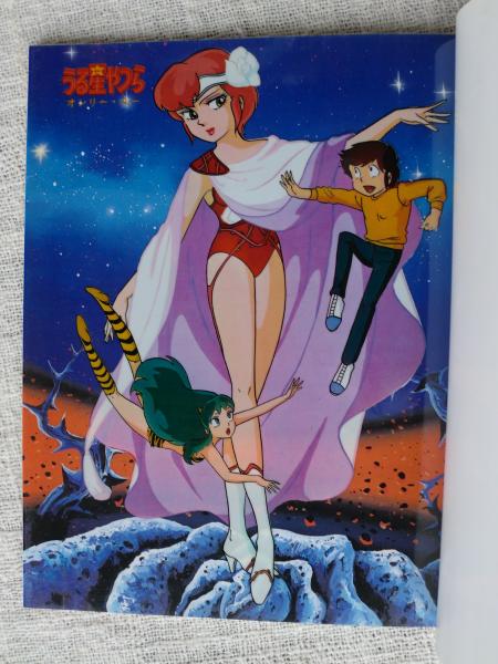 「うる星やつら  オンリー・ユー」販促用ポスター（非売品・中古・当時モノ） 少年サンデーグラフィック 劇場用アニメ うる星やつら オンリー・ユー