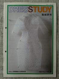 ドレスタディ/Dresstudy : 服飾研究 Vol.36　現代美術館とファッション/西欧美術におｋうぇう身体の表現とヴァールブルクの「美学」/他