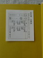 出石考