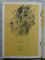 SMマガジン(サスペンス＆ミステリー) 1970年7月号　