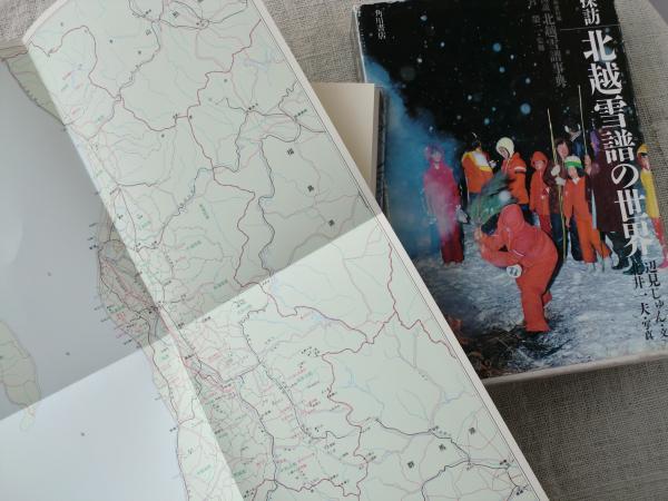 探訪北越雪譜の世界 (別冊資料編 図説北越雪譜事典/宮栄二監修)(辺見