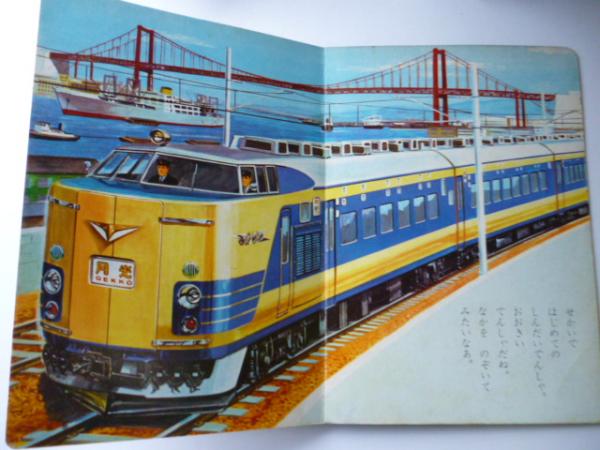 はしれのりもの 小学館の育児絵本 25 1 3歳 監修 波多野勤子 がらんどう 古本 中古本 古書籍の通販は 日本の古本屋 日本の古本屋 はしれのりもの 小学館の育児絵本 25 1 3歳 監修 波多野勤子 がらんどう 古本 中古本 古書籍の通販は 日本の古本屋 日本の古本屋