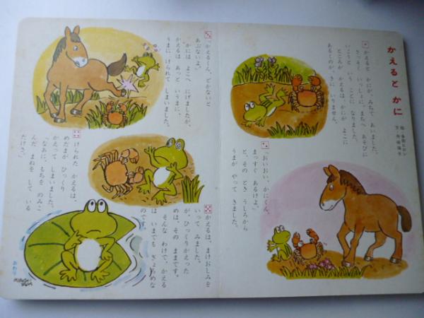 どうぶつ なぜなに話 <小学館の保育絵本> 2～4歳(監修：波多野勤子、文