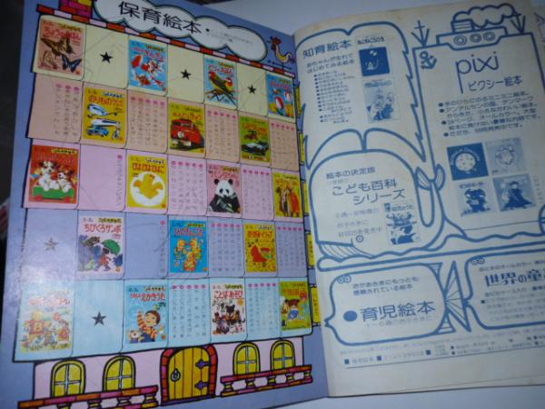どうぶつ なぜなに話 小学館の保育絵本 2 4歳 監修 波多野勤子 文 舟崎靖子 がらんどう 古本 中古本 古書籍の通販は 日本の古本屋 日本の古本屋 どうぶつ なぜなに話 小学館の保育絵本 2 4歳 監修 波多野勤子 文 舟崎靖子 がらんどう 古本 中古本 古書籍の通販は 日本の古本屋 日本の古本屋