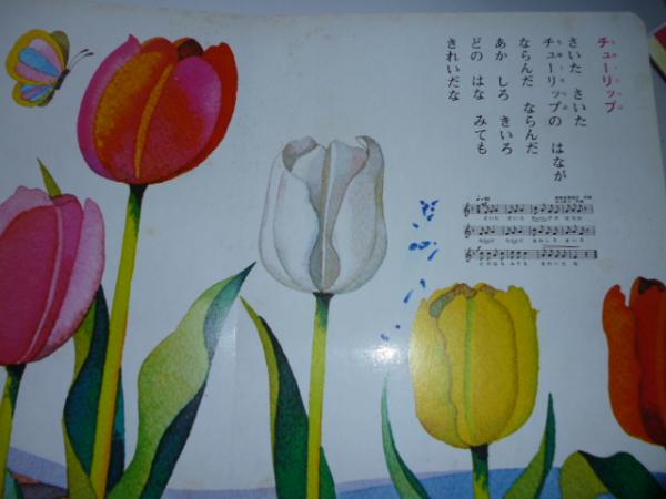 ママとうたおう ディズニー幼児えほん 1 3歳 がらんどう 古本 中古本 古書籍の通販は 日本の古本屋 日本の古本屋 ママとうたおう ディズニー幼児えほん 1 3歳 がらんどう 古本 中古本 古書籍の通販は 日本の古本屋 日本の古本屋