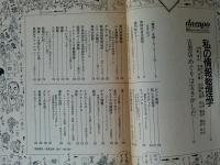 ダカーポ　昭和59年12月5日　第4巻第23号　私の情報収集法整理法　木本至の古書店めぐり