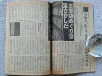 ダカーポ　昭和59年12月5日　第4巻第23号　私の情報収集法整理法　木本至の古書店めぐり