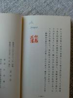 随想無尽夜話