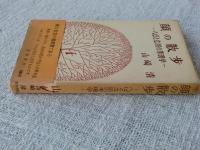 顔の散歩 : へぼと立派の考現学