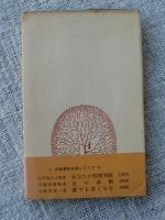 顔の散歩 : へぼと立派の考現学