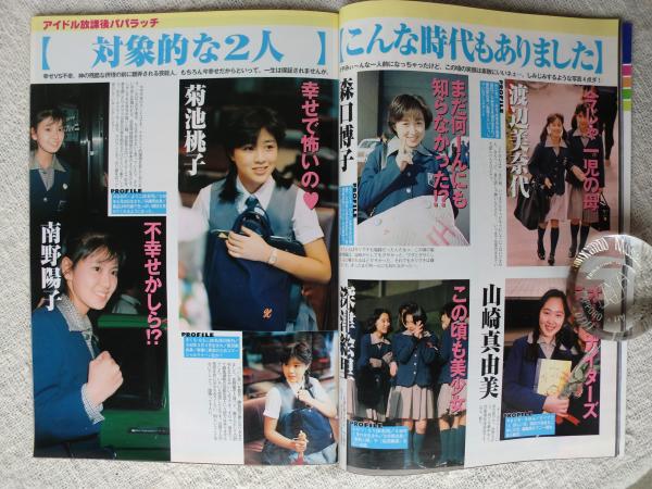 カシャッ！ 1998年1月号 千東茉由/後藤久美子/宮沢リエ/菊池桃子/中山