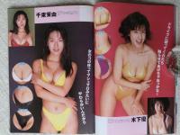 カシャッ！ 1998年8月号　森えいみ/フジサキナナコ/大塚寧々/薬師丸ひろ子/鈴木杏樹/飯島直子/石田ゆり子/高島礼子/梶原亜紀/吉井怜/他　流出映像ロードショー/愛しのミニスカ女王様/のぞき見Wショー/他