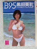 カシャッ！ 1998年11月号　西本はるか/八木亜希子アナ/藤原紀香/原千晶/渡辺美奈代/辺見エミリ/黒田美礼/優香/田村美和/飯島みゆき/来栖あつこ/村田洋子/他　秋のランパブ祭り/コスプレタイフーン’98/ボクらのオナペットが帰ってきた！/他